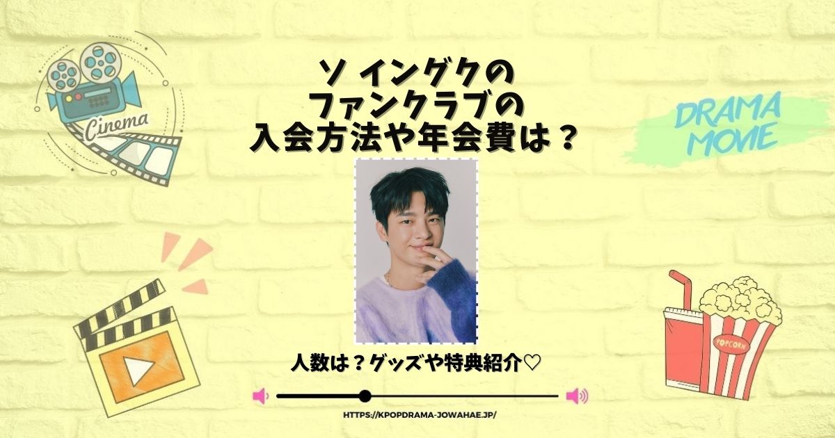 ソイングク ファンクラブ限定グッズ - CD